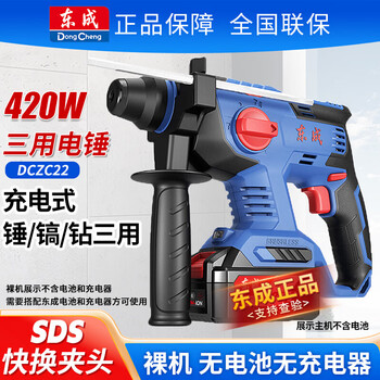 Dongcheng lithium electric hammer industrial dual-purpose power tools home lightweight concrete dongcheng rechargeable impact drill dczc22 bare metal three-purpose brushless