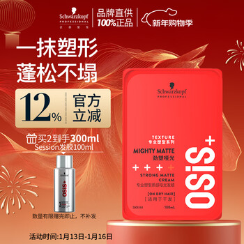 Schwarzkopf professional matte texture hair wax cream 100ml hair mud men's hair wax fluffy matte natural broken hair refreshing and long-lasting shaping