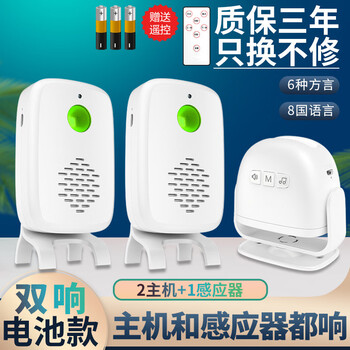 Sanqihu door welcome sensor split-type doorbell welcome store supermarket entrance voice prompt alarm m double-ring battery model 2-ring host 1 sensor (comes with remote control)