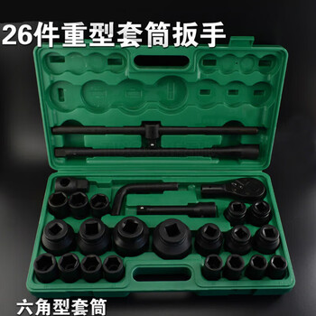 Heavy-duty 26-piece socket set heavy-duty 6-corner black socket hexagonal heavy-duty socket/wheel wrench combination tool default