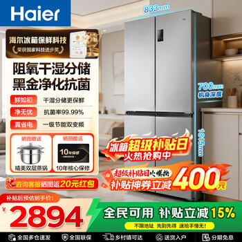 Haier refrigerator 530 liters four-door cross-door first-level energy efficiency dual-frequency air-cooled frost-free oxygen-blocking dry and wet storage household large-capacity refrigerator maternal and infant three-speed temperature change + black gold purification technology + dual-frequency first-level