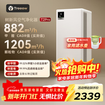 Treeow air purifier removes formaldehyde, odor, haze, sterilization, allergy removal, certified household large space full-effect t2pro purifier, shu xinfeng