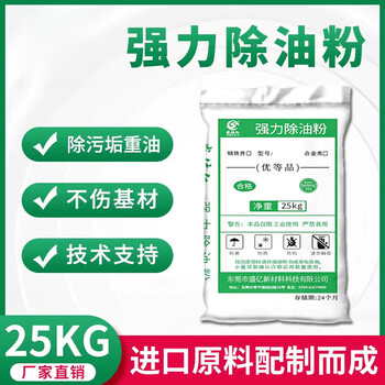 Powerful oil removal powder aluminum zinc magnesium copper iron alloy heavy oil stain cleaning agent alloy industrial cleaning metal degreasing powder
