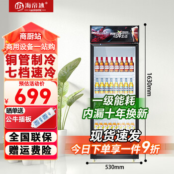 Haidibing large-capacity beverage cabinet commercial freezer direct refrigeration display cabinet wine cabinet pure air-cooled frost-free fresh cabinet supermarket glass door refrigerator vertical beer cabinet new small single door direct cooling 530*540*1630mm