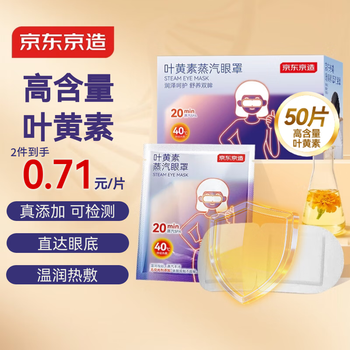 Made in tokyo, high-content lutein steam eye mask 50 pieces (unscented) hot compress eye mask to relieve eye fatigue eye protection patch