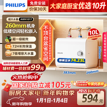 Philips (philips) 10-liter small kitchen electric water heater first-class energy efficiency and energy saving 2200w fast heating household kitchen hot water heater under the counter 15% national subsidy small size awh1017/93