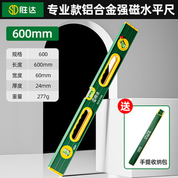 Shengda special tools mini level high-precision anti-fall leveling ruler aluminum alloy anti-fall strong magnetic level industrial strong magnetic 600mm + storage bag