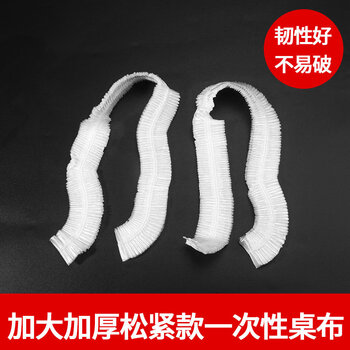 He jiagong disposable drawstring tablecloth elastic mouth table cover thickened transparent tablecloth waterproof and oil-proof no-wash tablecloth drawstring 10 pieces suitable for round table with a diameter of 1.4 meters_square table within 2 meters in length and width