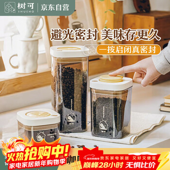 Shuke vacuum light-proof sealed jar push-type coffee beans coffee powder tea milk powder small storage food grade plastic