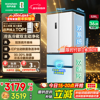 Rongsheng 526-liter dual-clean dual-system french multi-door four-door refrigerator household first-class energy efficiency air-cooled frost-free energy-saving large capacity bcd-526wd1mpa white national subsidy
