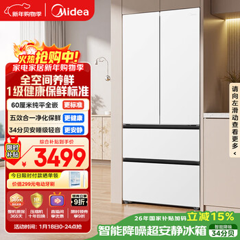 Midea 503l french-style multi-door refrigerator ultra-thin zero-embedded first-class energy efficiency air-cooled frost-free frequency conversion large capacity trade-in white bcd-503wufpzm (e) national subsidy