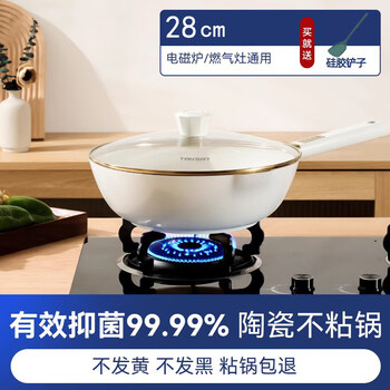 Tuojin german uncoated ceramic non-stick wok household frying pan wok non-stick pan gas induction cooker special healthy 0 fluorine_ceramic_0 coating_(pot + lid_) 28cm