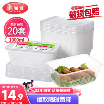Meiya disposable lunch box square 1000ml*20 sets takeaway packed picnic box thickened plastic covered microwaveable