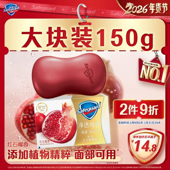 Safeguard turbidity removing soap new refill red pomegranate 150g soap bath face wash hand cleansing for men and women