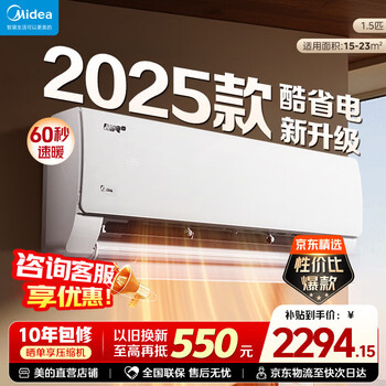 Midea air conditioner large 1.5 hp on-hook cool power saving 2nd generation 2026 model newly upgraded first-level energy efficiency variable frequency heating and cooling household air conditioner official genuine direct sales 15% national subsidy cool power saving 2025 version large 1.5 hp first level energy efficiency