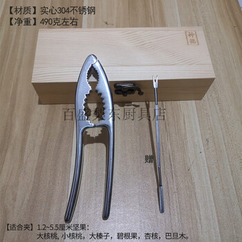 Solid 304 stainless steel anti-breaking and durable walnut clamp household shell opener pecan hazelnut nutcracker, clipping guarantee, 304 stainless steel large walnut clamp (with wooden box) comes with walnut needle