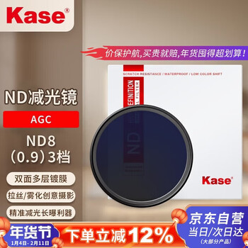 Kase nd light filter nd8 (minus 3 stops) medium gray density mirror water flow waterfall brushed like flocculation car flow track slow door long exposure 58mm agc model