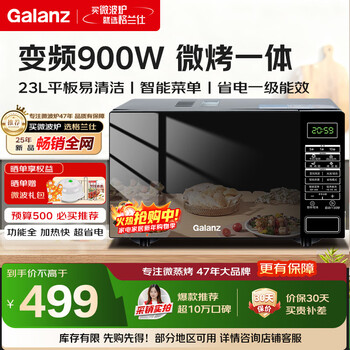 Galanz inverter microwave oven all-in-one machine 900 watts fast heating, energy saving, first-level energy efficiency, household 23 liter flat plate, easy to clean, can be grilled and defrosted bm1s1-gf3v