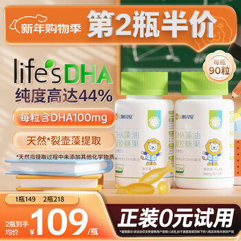 Shi bei'an imported life s dsm dha plant split pot seaweed oil, pregnant women can eat dha 90 capsules, eye and brain 90 capsules * 2 bottles (pure algae oil, half a year)