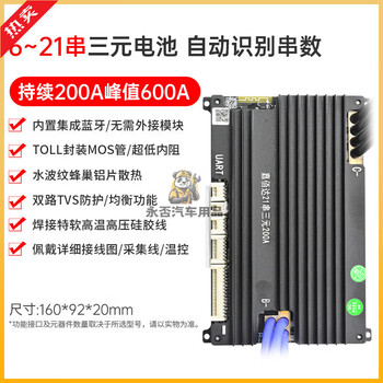Jiabaida protection board 6-24 strings of ternary iron lithium universal 17s smart bluetooth app with automatic equalization 6-21 strings of universal ternary continous 200a/peak 600 built-in bluetooth + uart communication