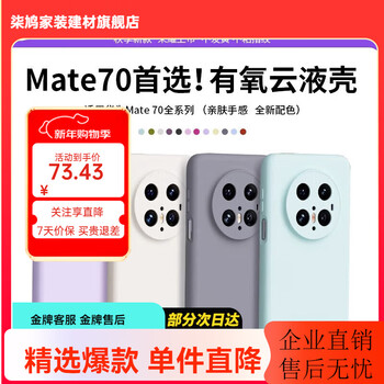 Lu jason is suitable for huawei mate80promax mobile phone case, the new mate70pro+ solid color liquid silicone soft outer 40 all-inclusive anti-fall high-end air cooling mt50 protective cover e dark blue non-stick gray and non-hair丨soft and skin-friendly huawei mate 70 air