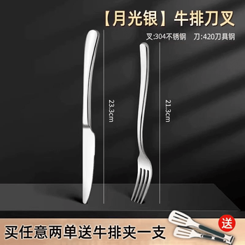 Tuojin steak knife and fork tableware western restaurant special for steak cutting household high-end 304 stainless steel knife, fork and spoon three-piece set moonlight silver-steak knife and fork (free steak topper for every 2 orders)