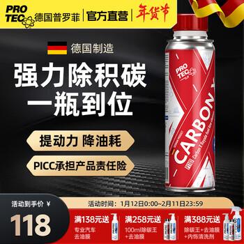 Profi germany imported fuel treasure gasoline additive engine oil line cleaning and carbon deposition three-way catalytic cleaning agent flagship model carbon removal king 300ml