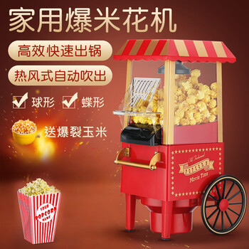 Hongmei popcorn machine fully automatic household mini children's electric small popcorn machine machine non-commercial high explosion rate popcorn machine + 1 bag of corn kernels