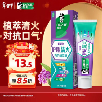 Darlie (formerly black) specializes in protecting gums and clearing fire. five-color plant extract toothpaste 120g to improve gum redness and swelling. new and old packaging