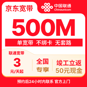 China unicom optical broadband package 500m 3 yuan/day no card tied, no tricks, 50 red envelopes returned after processing