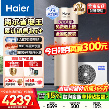 Haier's new state-subsidized 1.5 hp air-energy water heater 200 liters super first-class energy efficiency dual frequency conversion 80 high water temperature sterilization central fast heating household commercial heat pump electric auxiliary water heater 200 liters state-subsidized electricity-saving king dual frequency conversion frequency conversion charged auxiliary heat