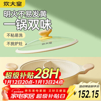 Cui dahuang yuanyang hot pot 30cm non-stick pot easy-to-clean hot pot pot soup pot thickened pot induction cooker universal suitable for 4-6 people