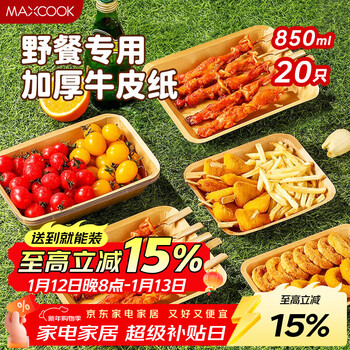 Maxcook disposable paper plates, 20 biodegradable kraft paper plates, cake barbecue picnic plates mcpj7169