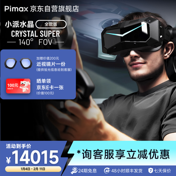 Pimax's new product crystal super 140fov, ultra-large field of view, screen-free pcvr smart glasses, binocular 8k resolution non-all-in-one vrsteam platform