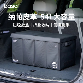 Basa trunk storage box car storage box organization high-end leather folding magnetic suction suitable for tesla bmw