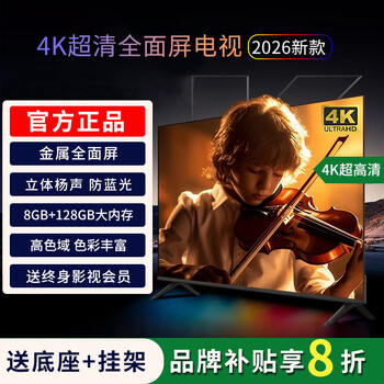 4kk ace 2026 new high-definition smart lcd tv 100/75/85-inch flat-panel tv 4k projection screen eye protection living room home appliances subsidy color tv 50-inch length 98*width 58cm 4k smart network version free film and television membership