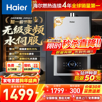 Haier gas water heater. consult customer service to get discounts. first-class energy-saving jm6max true stepless frequency conversion water servo constant temperature upgrade. 8-year warranty for the whole machine. 16l jm6max multi-point water, true constant temperature throughout the process.