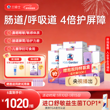 Lan knight probiotics for infants and young children, soothing nose, anti-allergic and good for rhinitis, 6-box set