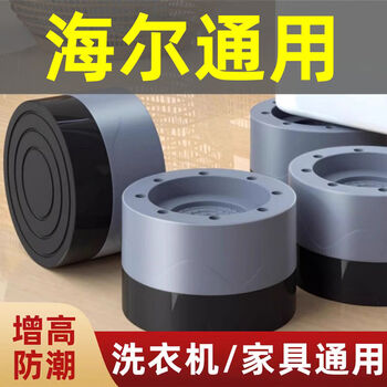 Wing fantasy washing machine base shelf bracket fixed foot pad anti-shake and anti-vibration pad shock-absorbing pad unstable return package classic 4-pack universal washing machine upgraded large suction cup