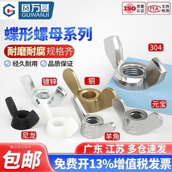 Guwanji 304 stainless steel butterfly nut 316 butterfly type ingot nut 201 claw hand screw cap m6 10 pieces 304 ingot nut