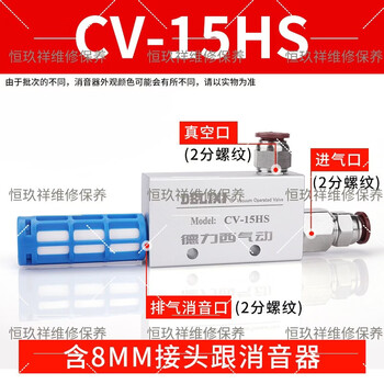 Yuucishan delixi vacuum generator large suction pneumatic suction cup negative pressure controller cv-10-15-20-25-30-hs cv-15hs+8mm connector+muffler