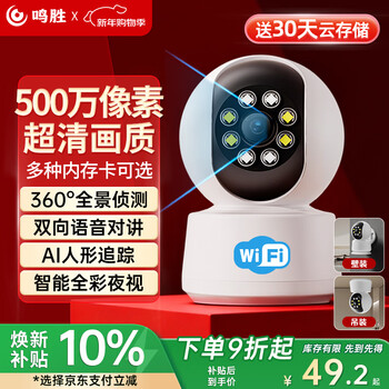 Mingsheng surveillance camera home monitor 360-degree no blind spots with night vision wireless wifi network two-way voice mobile phone remote conversational automatic rotation panoramic detection