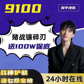 Peace elite subway escape escort 9100 cheap tail spike powerful escort million package evacuation bet on freddy tail spike 1208w to get seven random sets