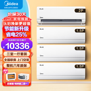 Midea air-conditioning set for three rooms and one living room, new level of energy efficiency, frequency conversion, double-row pure copper tubes, cooling, heating and cooling, power-saving, spin-on pure air conditioner set for multi-family bedrooms and living rooms, hanging air conditioner for three rooms and one living room, cool power-saving set, preferred for small apartments