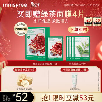Innisfree fresh extract muscle mask pomegranate 10 pieces moisturizing, soothing, repairing, brightening, improving dullness new year's gift