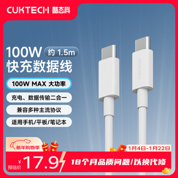 Cuktech apple 17 charging cable type-c data cable pd100w flash charging 5a fast charging cable data transmission suitable for apple 15/16promax/xiaomi huawei 1.5m