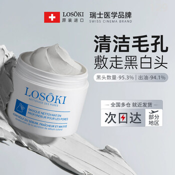 Losoki swiss imported cleansing mud mask 150g deep cleaning blackhead removal shrink pores acne closed mouth hydrating mask