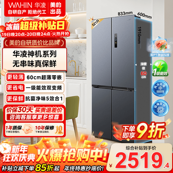 Hualing refrigerator midea produces shenji 547 dual system 60cm ultra-thin zero-embedded first-class energy efficiency large-capacity cross-door ultra-thin inverter refrigerator hr-547wuspz midsummer night