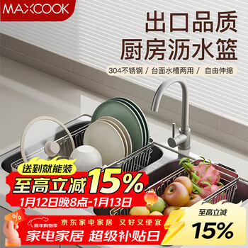 Maxcook drain rack kitchen storage rack 304 stainless steel drain basket sink dish rack telescopic storage rack mczw1231