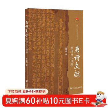 Examples of methods for organizing literature on tang poetry